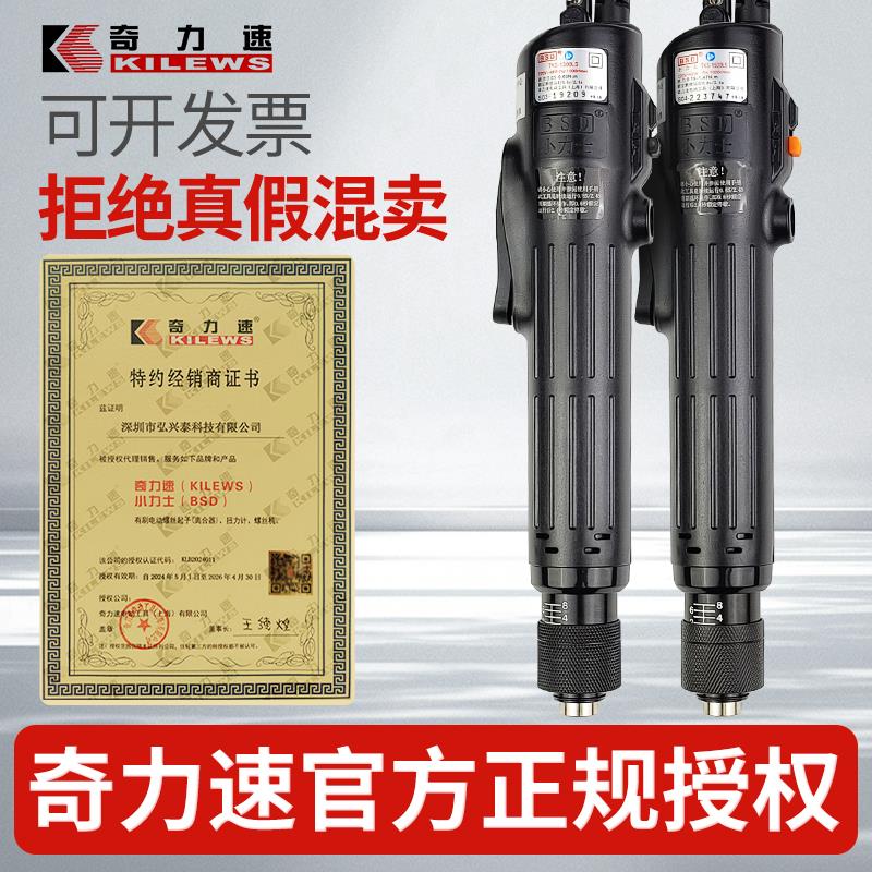 奇力速电批大扭力电动螺丝刀TKS-2500/3500/4500LS直插式改锥起子