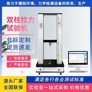 双柱拉力试验机薄膜材料拉伸强度试验机弹性压缩弯折拉力测试机