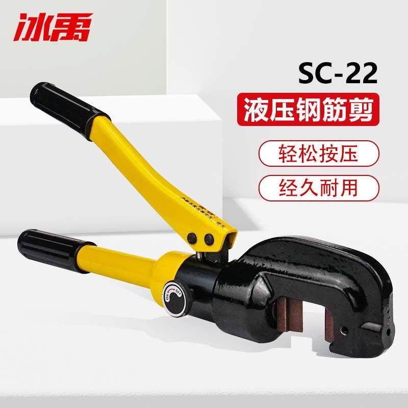 冰禹快速液压钢筋剪手动液压剪断线钳钢筋剪SC-22塑盒套装Bj429