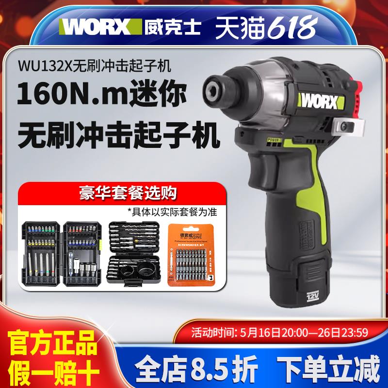 威克士起子机WU132X无刷锂电冲击起子电批多功能WU132电动螺丝刀