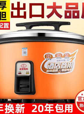 商用电电锅大容量食堂饭店酒店超大电饭锅特大型8升老式18L23L45L