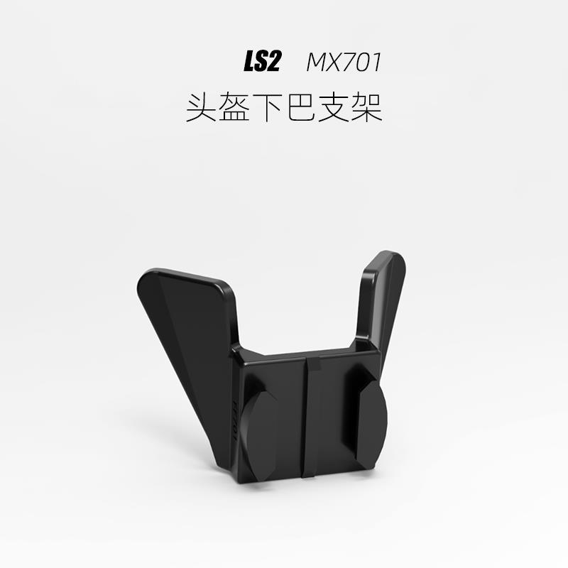 定制LS2 MX701拉力盔下巴支架,GoPro摩托盔专用运动相机下巴支架