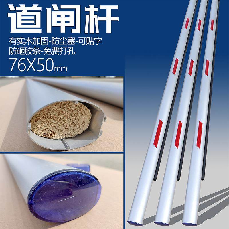 道闸闸杆通用76*50铝合金 银色椭圆挡车杆门卫栏杆小区升降杆抬杆