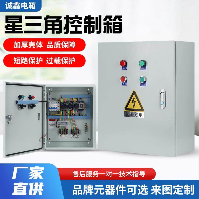 三相380V通风机控制柜星三角降压启动箱电机软启动器水泵成套配电