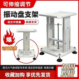 自动化振动盘伸缩支架可调节架子振动盘平台底座送料机升降台机架