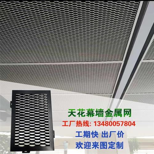 金属网板吊顶铝合金网格拉伸网装饰网天花鱼鳞网幕墙氟碳漆铝网板