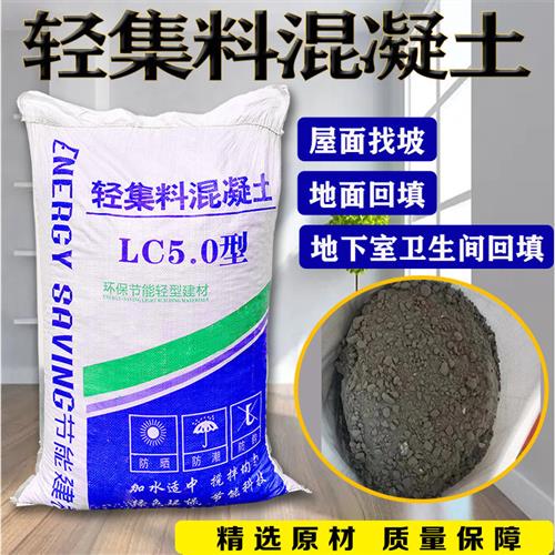 屋面找坡轻集料混凝土地面回填轻质LC5.0干拌复合轻集料混凝土