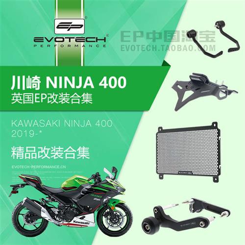 现货EP改装川崎NINJA忍者400车身防摔水箱保护网起车钉短尾牌照架