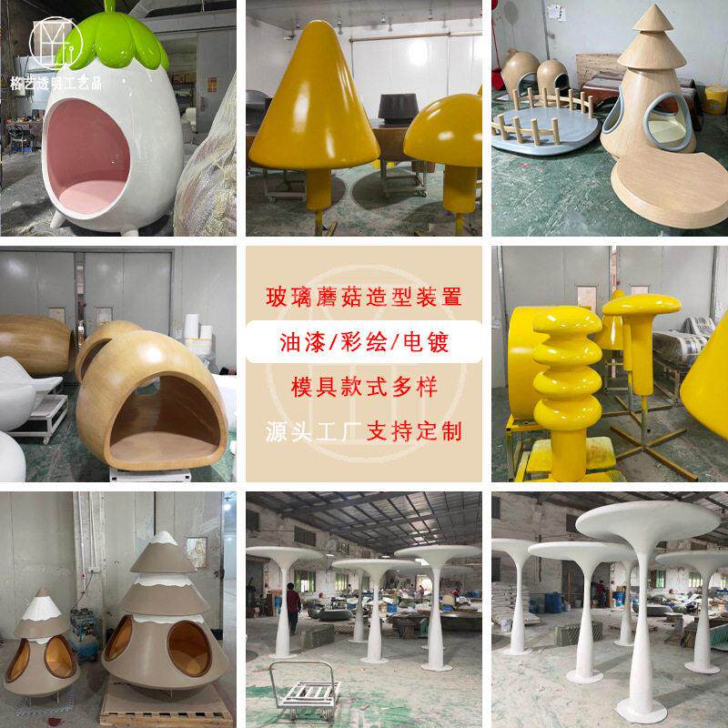 大型景观装置玻璃钢蘑菇屋圣诞树商业美陈游乐园户外卡通雕塑坐凳