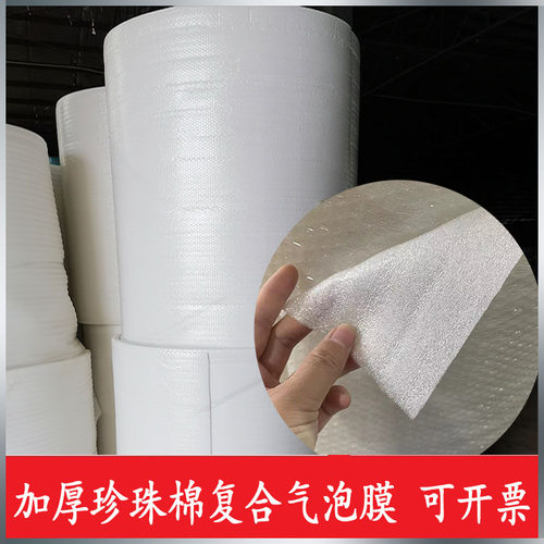 加厚气泡膜复合珍珠棉卷膜防摔