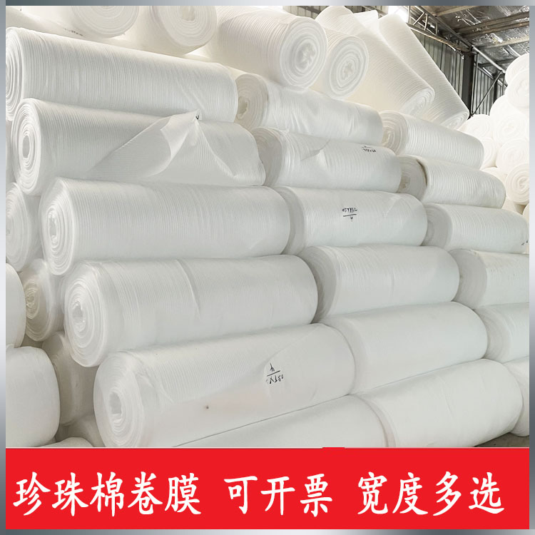 EPE海绵纸珍珠棉泡沫纸打包防震卷膜防潮棉快递包装材料100/120CM