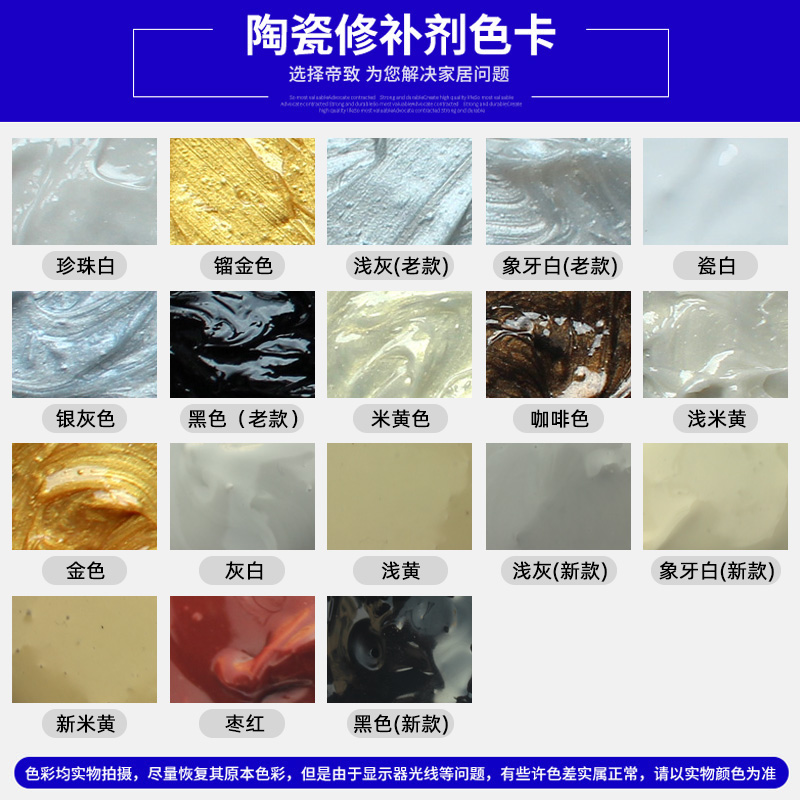 现货速发瓷砖裂缝修补剂陶瓷膏修复胶地砖补洞破洞坑洞填充家用洗