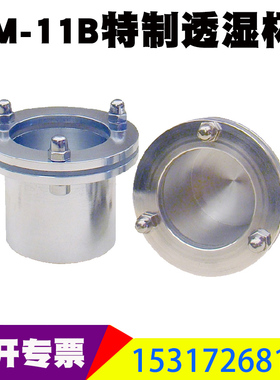 YM-11B特制透湿杯 织物透湿杯吸湿法 蒸发法YY/T0471.2-2004