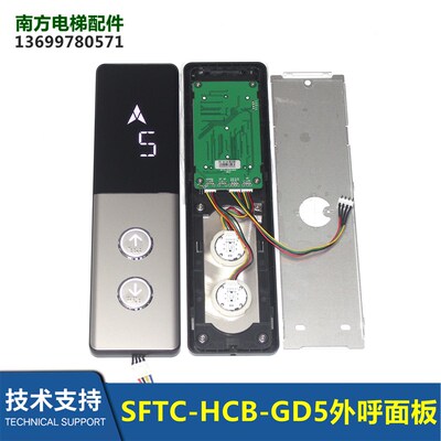 电梯配件外呼面板显示板显示器SFTC-HCB-GD5/TD5/SD5蓝光协议全新