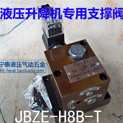 高品质电磁阀液压升降机支撑阀JBZE-H8B-T/24V电动叉车泵站配件