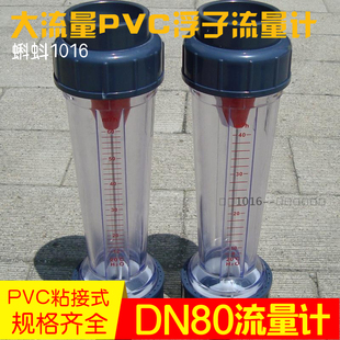 法兰UPVC塑料管式 浮子流量计 DN80液体水LZS LZB管道流量表 转子