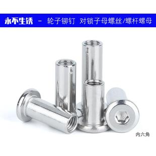 长铆钉子母铆钉不锈钢螺丝螺母内六角螺杆箱包轮子紧固件对锁