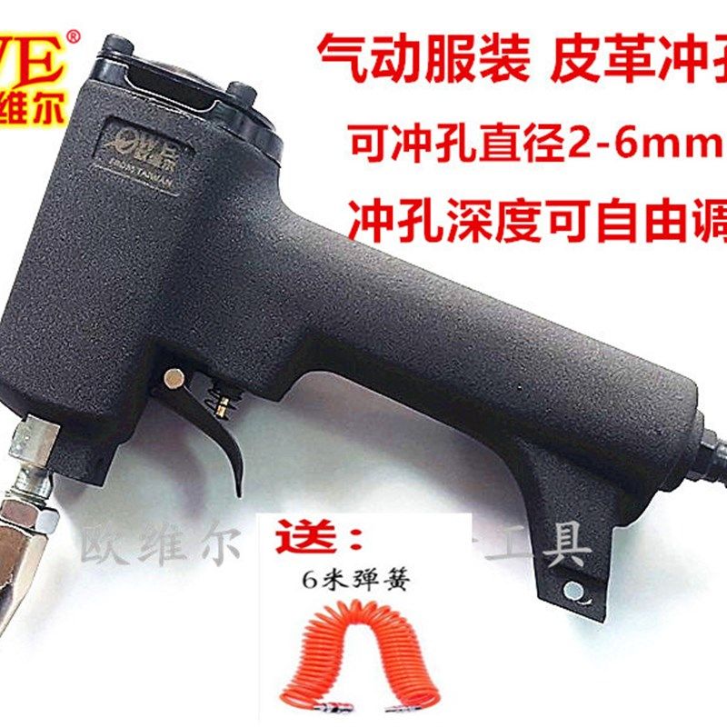 欧维尔气动打孔枪 扣眼枪 冲孔器 皮带打孔机服装 纸皮打孔枪,农用物资,苗木固定器/支撑器,淘宝优惠券,粉丝福利购,淘宝优惠卷