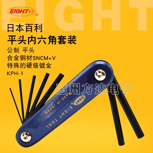 日本进口百利EIGHT折叠公制内六角扳手合金钢黑色加硬六角匙KPH