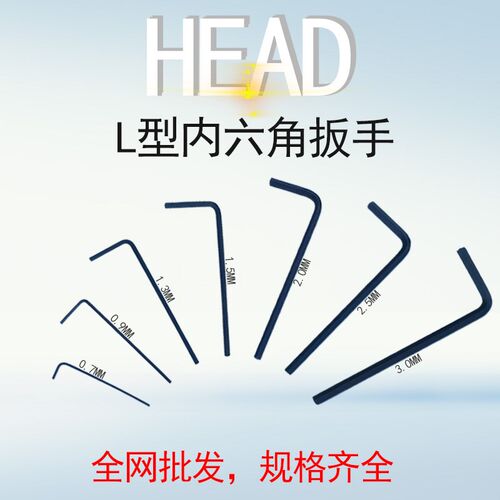 台湾HEAD 平头内六角扳手 迷你六角匙0.7 0.9 1.5 2.0 2.5MM