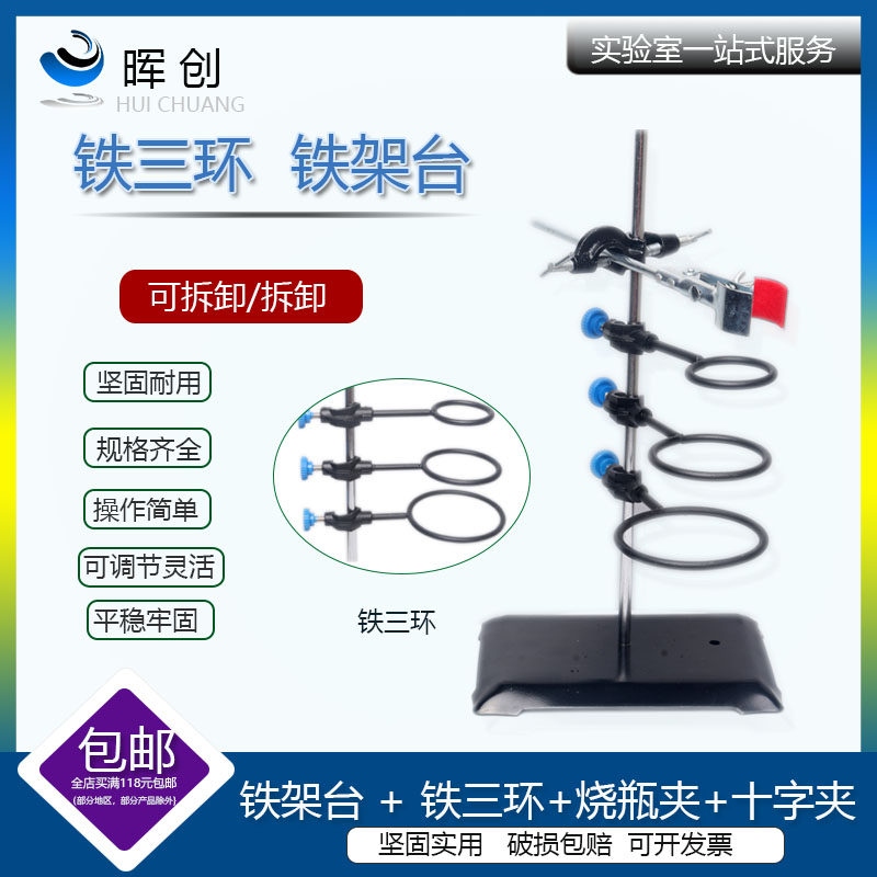 全套配铁架台+双顶丝1个+烧瓶夹一个+铁三环)分液漏斗烧瓶夹铁