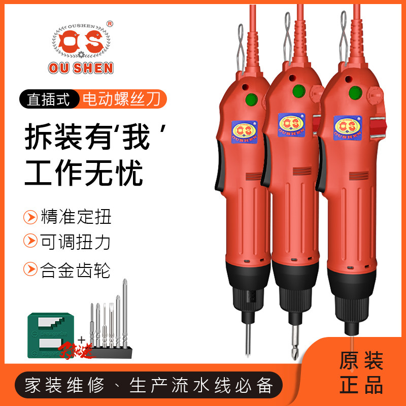 欧神电动螺丝刀工业级十字头电批家用直插螺丝批801改锥802起子机
