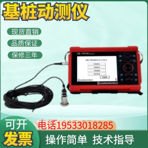 智博联ZBL-P8100/P8000基桩动测仪 低应变桩基检测仪小应变测桩仪