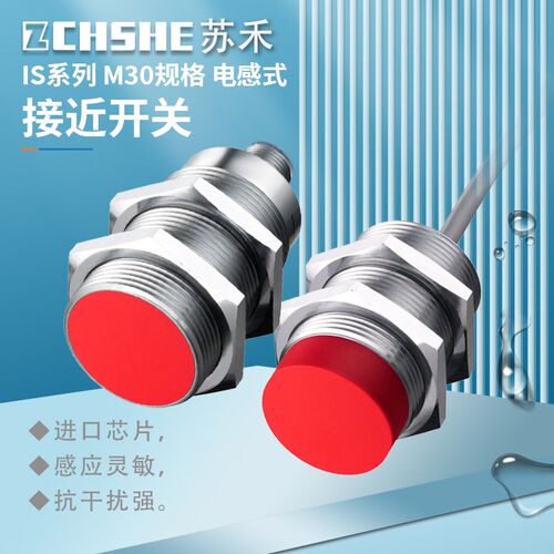 苏禾接近开关IS 230MM/2NO-16E-M12 10E ISS 130MM/4NO-25N0-S12