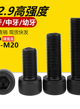 细牙内六角螺丝12.9级细丝螺杆螺栓M8*1M10*1.2/M12*1.25M16x1.5