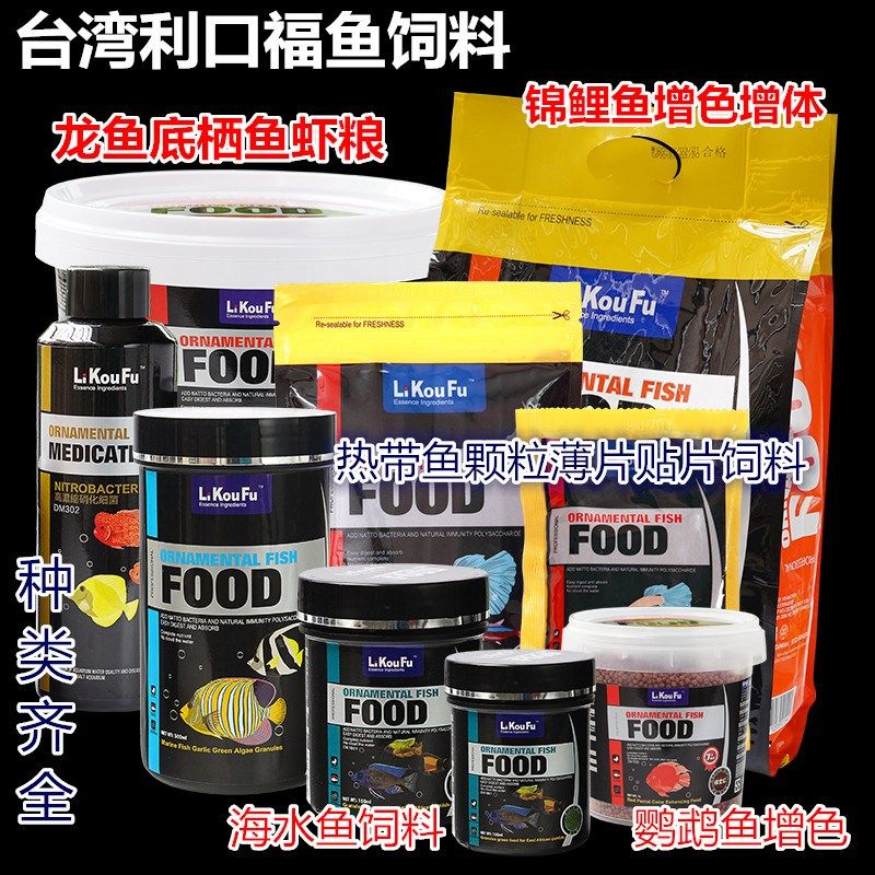 台湾利口福鱼食鱼饲料小型热带鱼微粒龙鱼锦鲤红鹦鹉底栖慈雕鱼粮,农用物资,苗木固定器/支撑器,淘宝优惠券,粉丝福利购,淘宝优惠卷