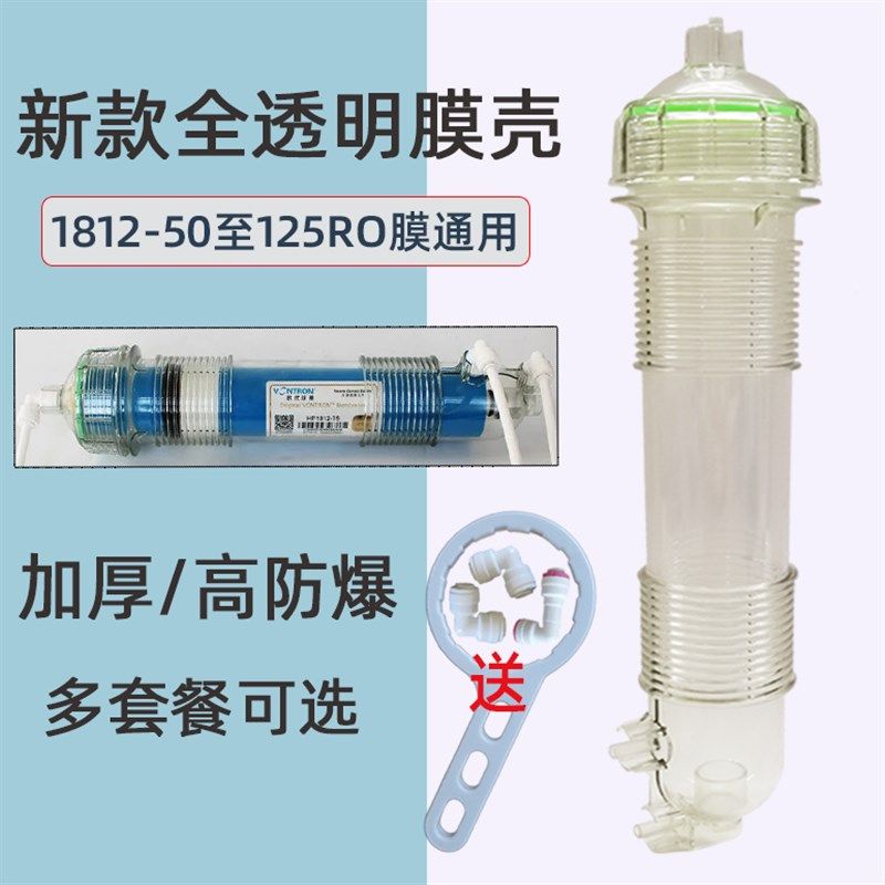 纯水机净水器全透明膜壳1812-50 75 125G超滤膜RO外壳过滤器配件,农用物资,苗木固定器/支撑器,淘宝优惠券,粉丝福利购,淘宝优惠卷