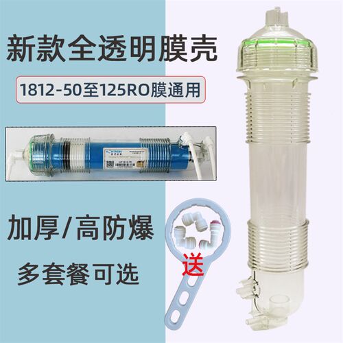 纯水机净水器全透明膜壳1812-50 75 125G超滤膜RO外壳过滤器配件