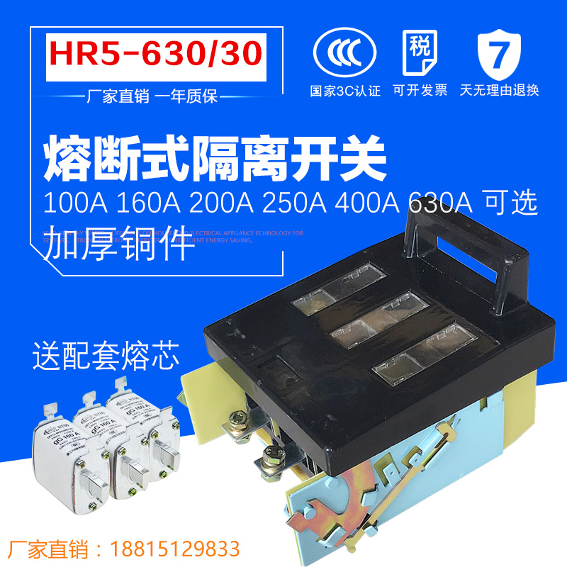 HR5-100 160 250 400 630/30熔断器 熔断式隔离开关