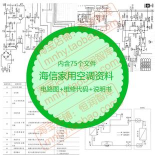 海信家用空调维修图电路图电路板室内机室外机控制图电气图说明书