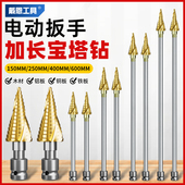 电动起子宝塔钻头加长木工模板钻金属打孔专用高硬度大全扩孔塔型