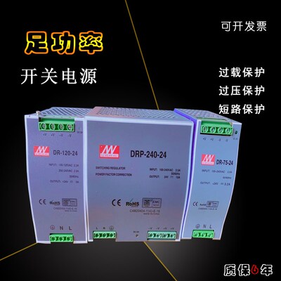 明伟开关电源DR-75-24/120W240W导轨式轨道安装12V24V48V直流电源