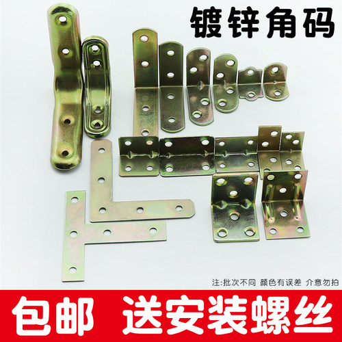 镀锌角码三角铁90度直角固定器木板连接件片铁片l型支架加固五金t