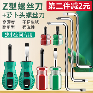 异形萝卜头短柄螺丝刀批短把迷你一字十字梅花Z型两用小起子改锥