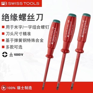 瑞士PB SWISS TOOLS进口电工绝缘头十一字螺丝刀插座空气开关起子