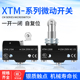 微动开关XTM 小型自复位短柄h滚轮限位行程开关 1308 1704 1306