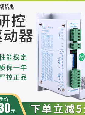 研控驱动器 YAKO2D811驱动器 雕刻机步进驱动器 雕刻机配件