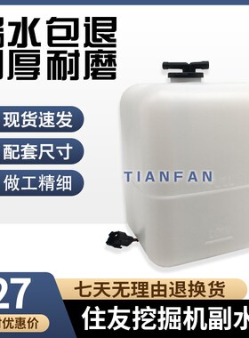 挖掘机配件住友SH200/210/120/240A1/A2/A3/A5副水箱付水壶付水箱