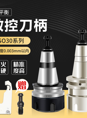 数控刀柄ISO30/BT30/BT40刀柄ER32刀柄动平衡刀柄CNC加工中心配件