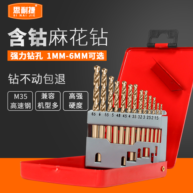 M35含钴麻花钻头套装直柄不锈钢用转头打孔超硬金属铁铝合金钻头