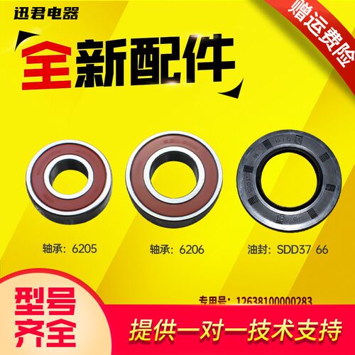 适用于TG70-1411LPD(S)-easy60WX小天鹅洗衣机轴承水封油封密封圈