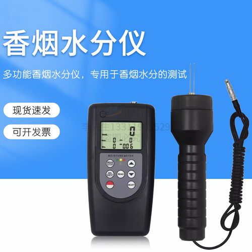 香烟水分仪烟草水分仪香烟水分测量仪MC-7828CIG