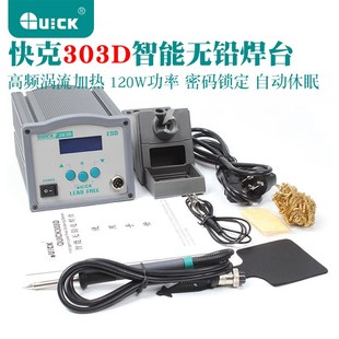 120W高频智能焊锡装 快克303D智能无铅焊台 备数显无铅 QUICK 原装