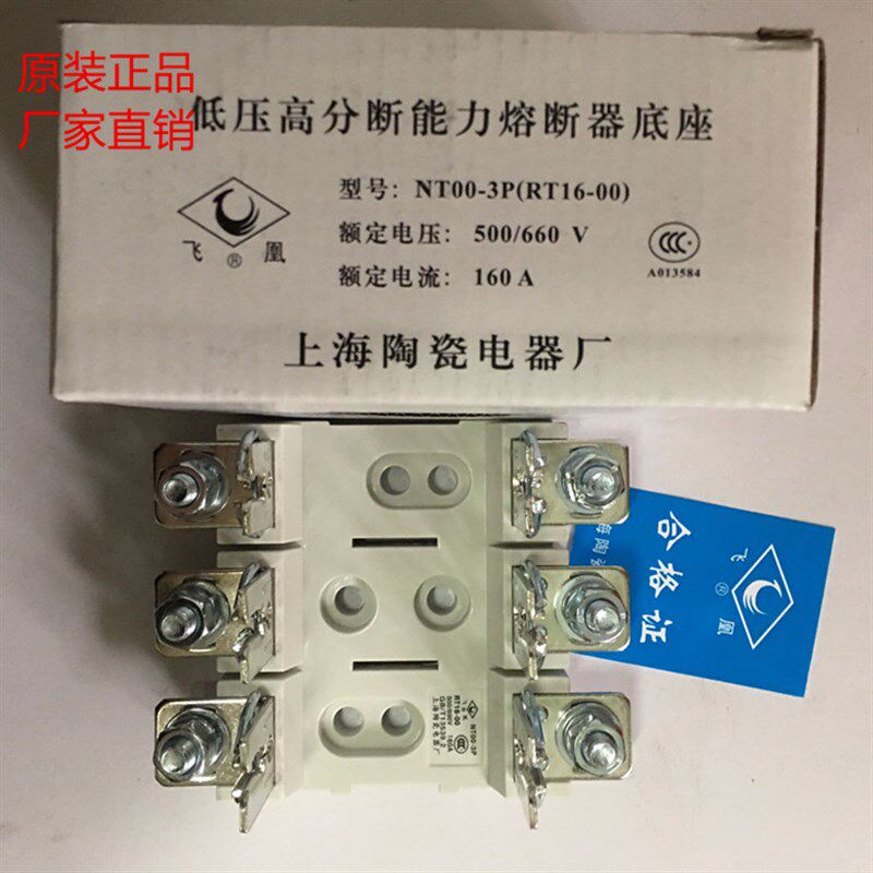 上海 陶瓷电器厂 飞凰]NT00-3P 熔断器 底座