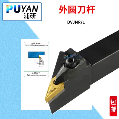 数控刀杆DVJNR/2020K16/2525M16/DVJNL