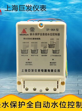 巨发全自动液位控制器继电器DF-96A 96B C D水池水井水箱水位开